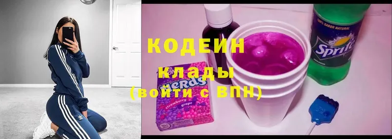 наркота  Волгореченск  Кодеин Purple Drank 